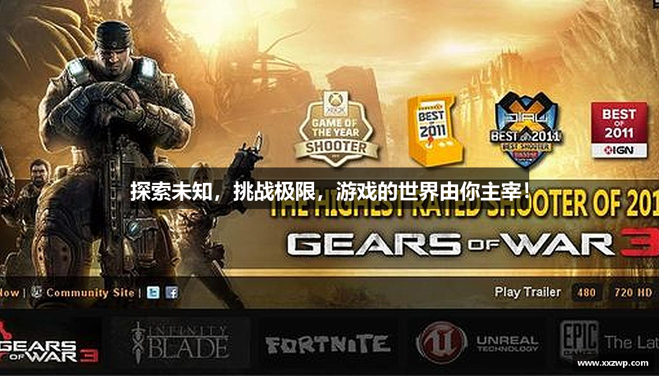 探索未知，挑战极限，游戏的世界由你主宰！